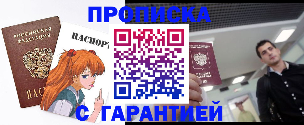 временная регистрация надежно в Знаменске